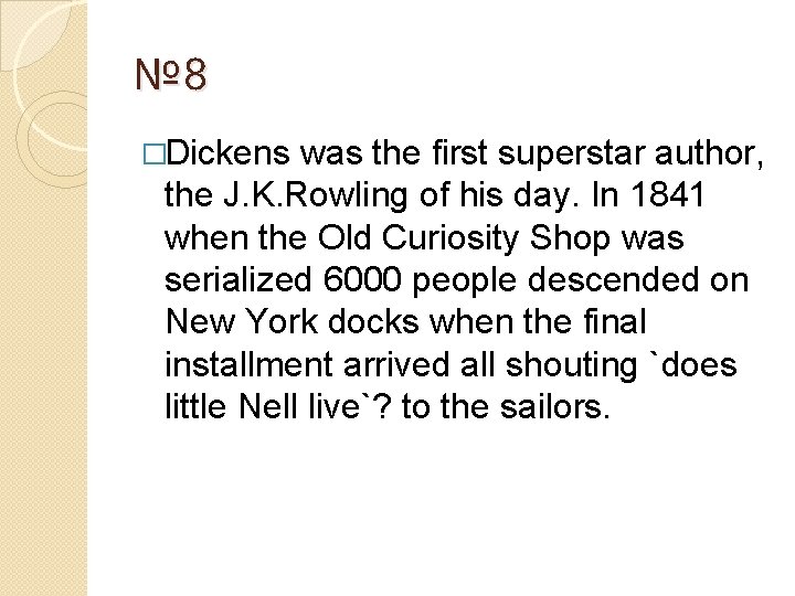 № 8 �Dickens was the first superstar author, the J. K. Rowling of his