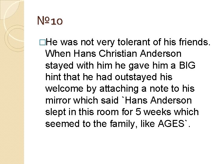 № 10 �He was not very tolerant of his friends. When Hans Christian Anderson