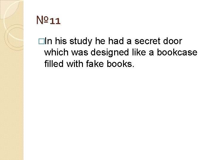 № 11 �In his study he had a secret door which was designed like