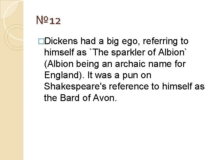 № 12 �Dickens had a big ego, referring to himself as `The sparkler of