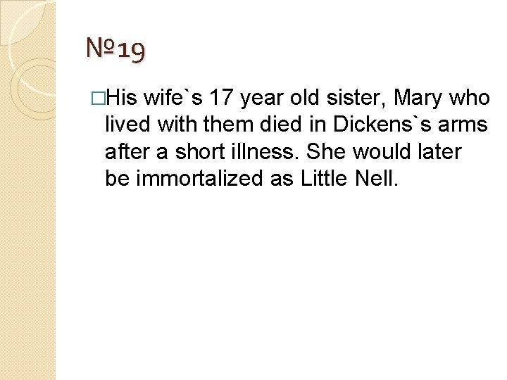 № 19 �His wife`s 17 year old sister, Mary who lived with them died