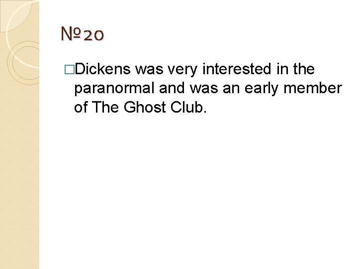 № 20 �Dickens was very interested in the paranormal and was an early member