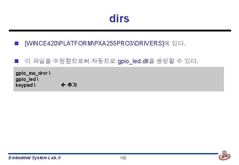 dirs n [WINCE 420PLATFORMPXA 255 PRO 3DRIVERS]에 있다. n 이 파일을 수정함으로써 자동으로 gpio_led.