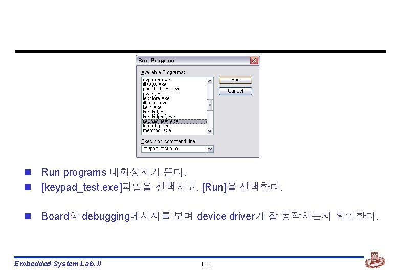 n Run programs 대화상자가 뜬다. n [keypad_test. exe]파일을 선택하고, [Run]을 선택한다. n Board와 debugging메시지를