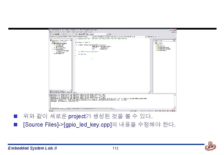 n 위와 같이 새로운 project가 생성된 것을 볼 수 있다. n [Source Files]->[gpio_led_key. cpp]의