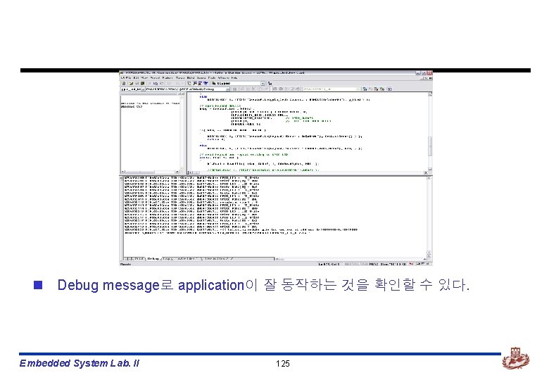n Debug message로 application이 잘 동작하는 것을 확인할 수 있다. Embedded System Lab. II