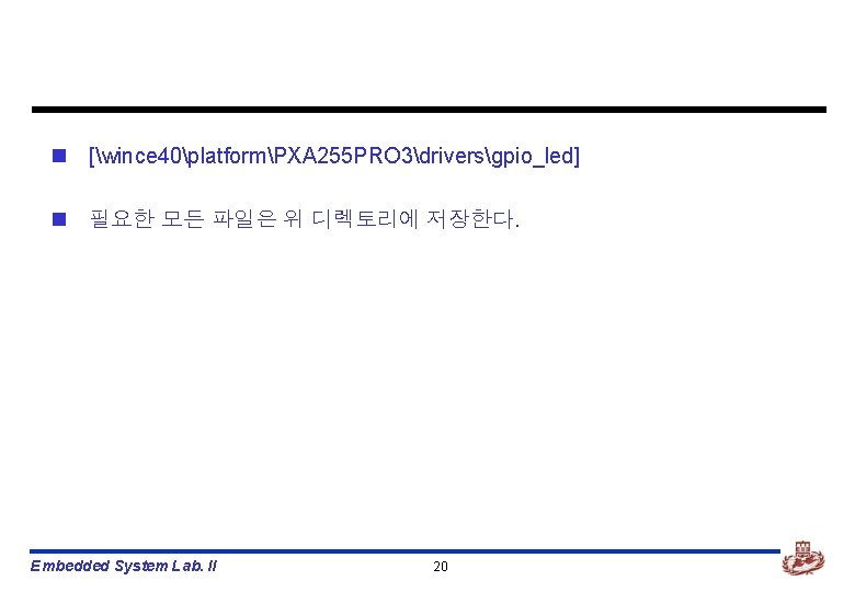 n [wince 40platformPXA 255 PRO 3driversgpio_led] n 필요한 모든 파일은 위 디렉토리에 저장한다. Embedded
