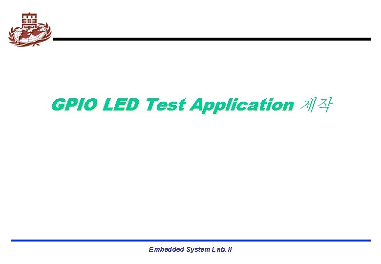 GPIO LED Test Application 제작 Embedded System Lab. II 