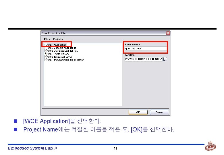 n [WCE Application]을 선택한다. n Project Name에는 적절한 이름을 적은 후, [OK]를 선택한다. Embedded
