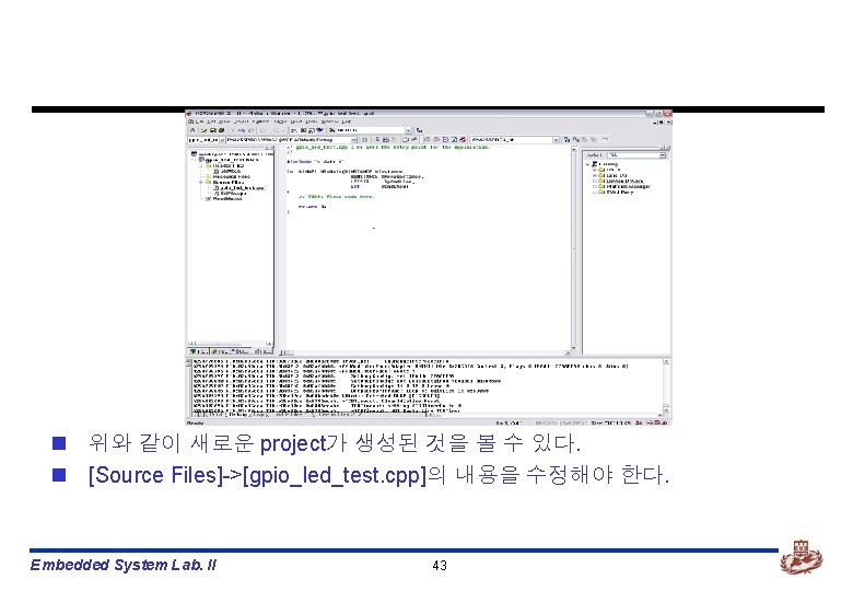 n 위와 같이 새로운 project가 생성된 것을 볼 수 있다. n [Source Files]->[gpio_led_test. cpp]의