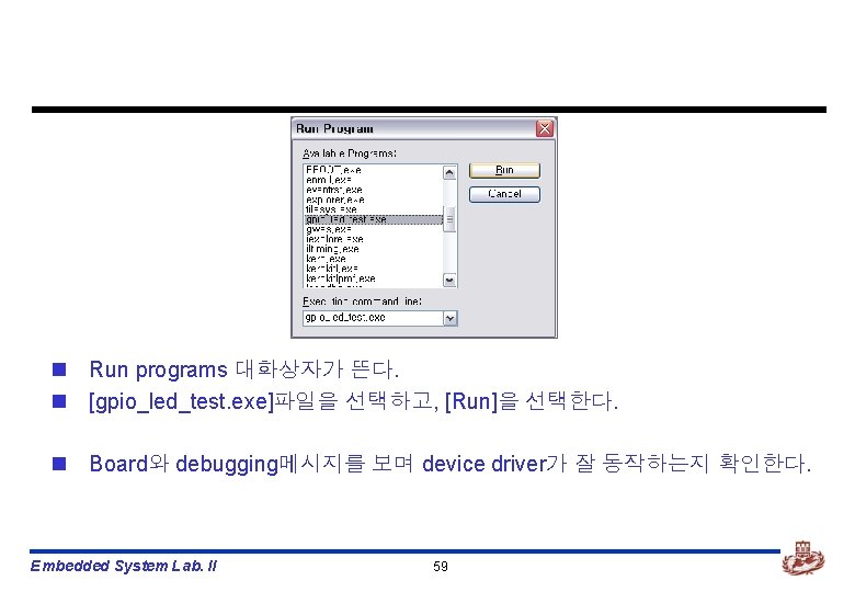n Run programs 대화상자가 뜬다. n [gpio_led_test. exe]파일을 선택하고, [Run]을 선택한다. n Board와 debugging메시지를
