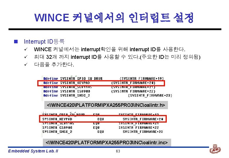 WINCE 커널에서의 인터럽트 설정 n Interrupt ID등록 ü ü ü WINCE 커널에서는 interrupt확인을 위해