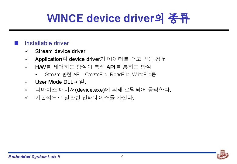 WINCE device driver의 종류 n Installable driver ü ü ü Stream device driver Application과