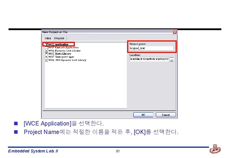 n [WCE Application]을 선택한다. n Project Name에는 적절한 이름을 적은 후, [OK]를 선택한다. Embedded