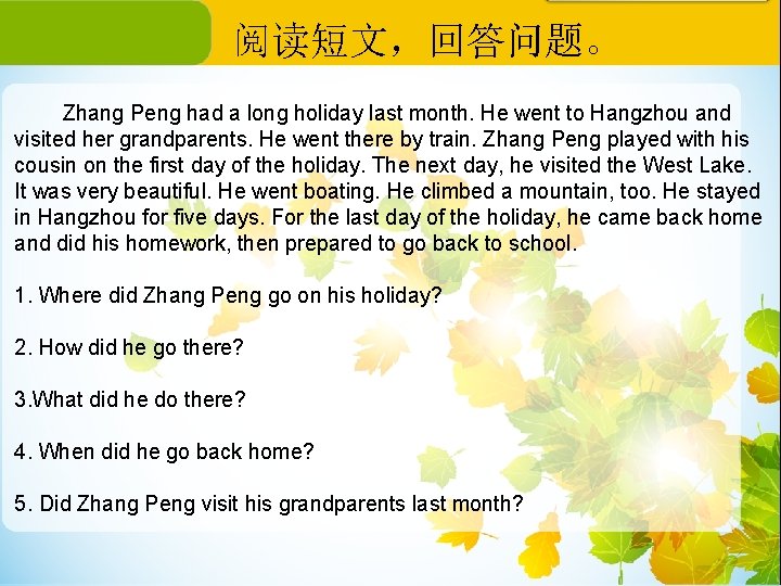 阅读短文，回答问题。 Zhang Peng had a long holiday last month. He went to Hangzhou and