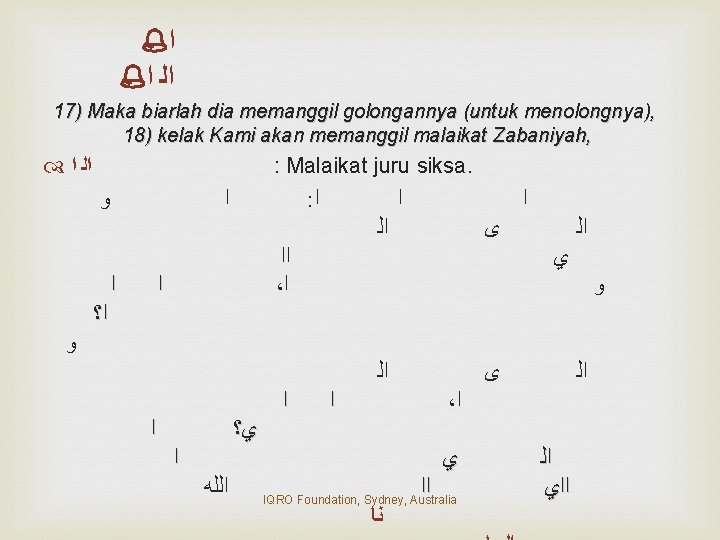  ﺍ ﺍﻟ ﺍ 17) Maka biarlah dia memanggil golongannya (untuk menolongnya), 18) kelak