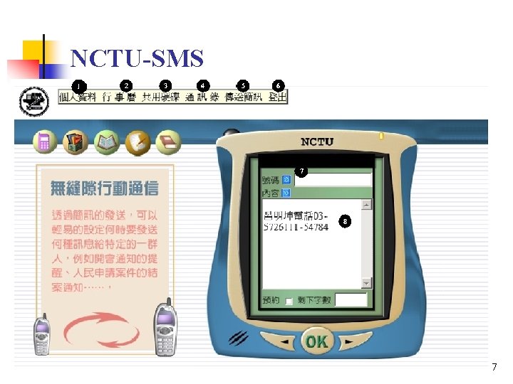 NCTU-SMS 7 