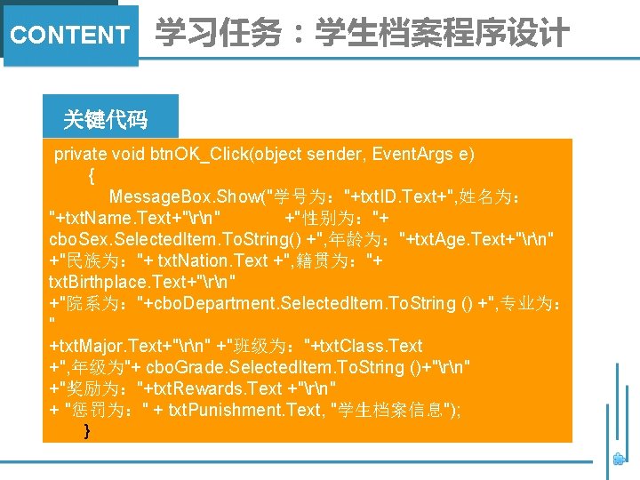 CONTENT 学习任务：学生档案程序设计 关键代码 private void btn. OK_Click(object sender, Event. Args e) { Message. Box.