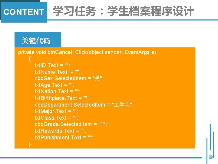 CONTENT 学习任务：学生档案程序设计 关键代码 private void btn. Cancel_Click(object sender, Event. Args e) { txt. ID.