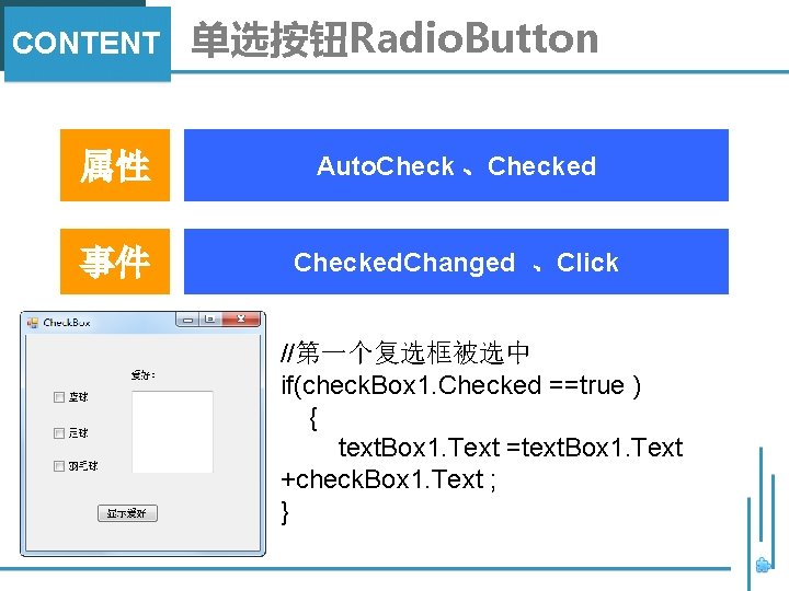 CONTENT 单选按钮Radio. Button 属性 Auto. Check 、Checked 事件 Checked. Changed 、Click //第一个复选框被选中 if(check. Box