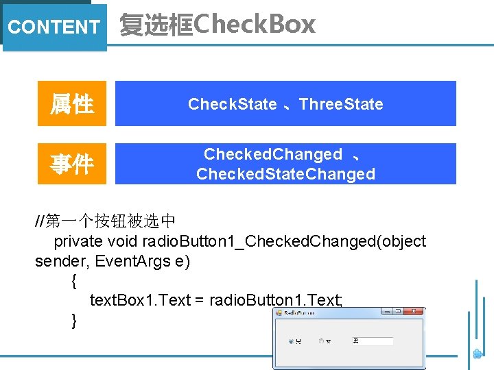 CONTENT 复选框Check. Box 属性 Check. State 、Three. State 事件 Checked. Changed 、 Checked. State.