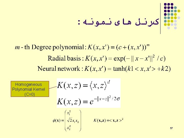 : کﺮﻧﻞ ﻫﺎی ﻧﻤﻮﻧﻪ Homogeneous Polynomial Kernel (C=0) 57 