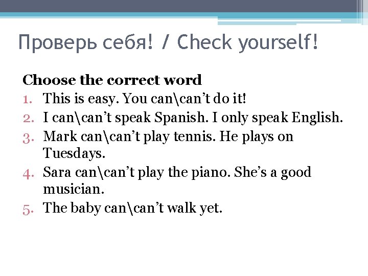 Проверь себя! / Check yourself! Choose the correct word 1. This is easy. You