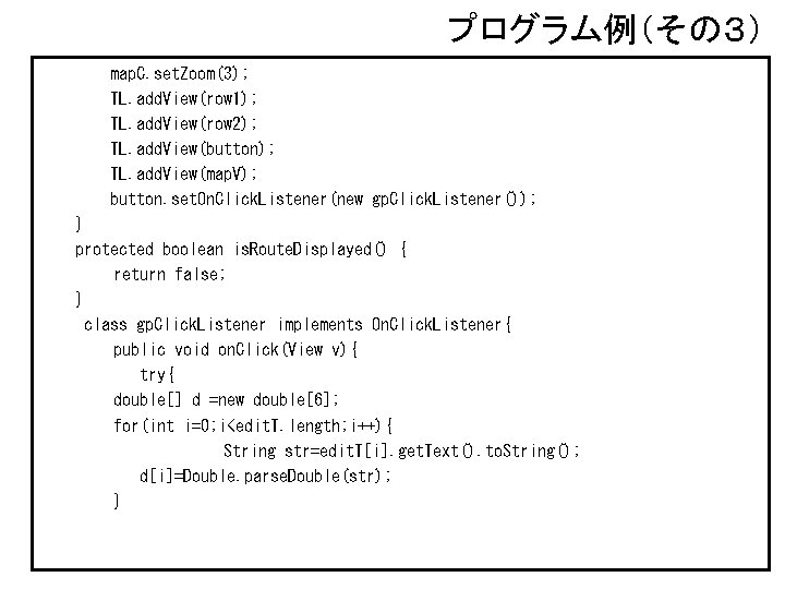 プログラム例（その３） map. C. set. Zoom(3); TL. add. View(row 1); TL. add. View(row 2); TL.