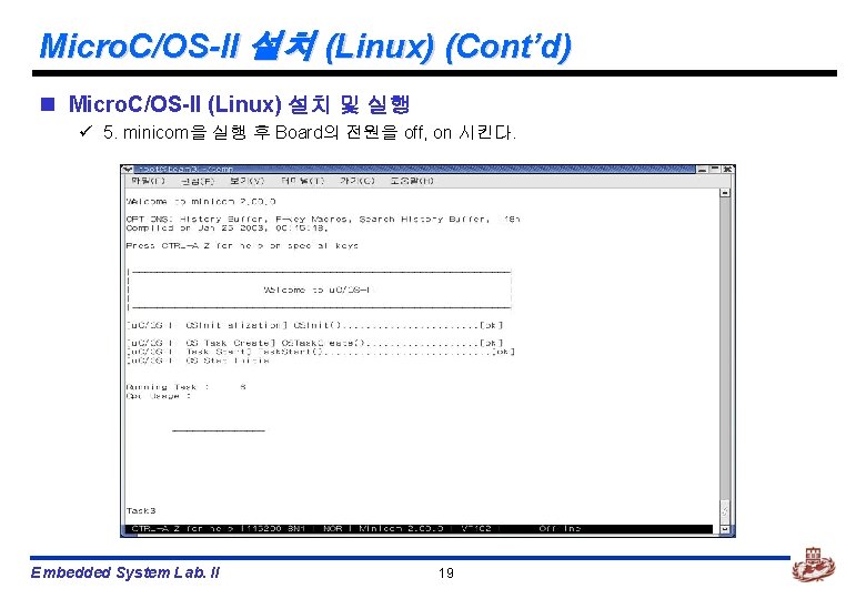 Micro. C/OS-II 설치 (Linux) (Cont’d) n Micro. C/OS-II (Linux) 설치 및 실행 ü 5.