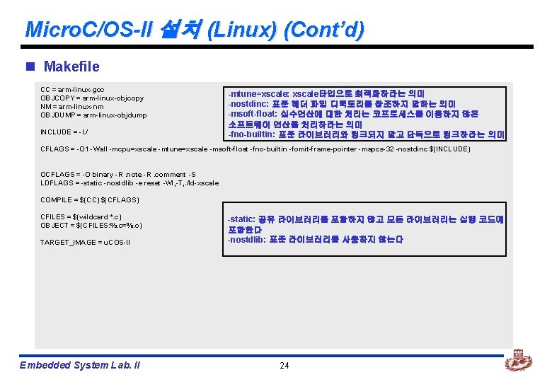 Micro. C/OS-II 설치 (Linux) (Cont’d) n Makefile CC = arm-linux-gcc OBJCOPY = arm-linux-objcopy NM