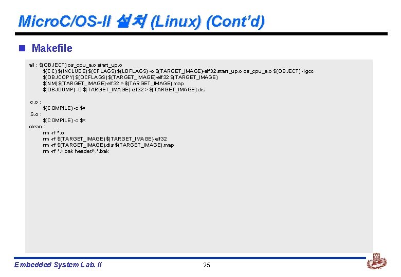 Micro. C/OS-II 설치 (Linux) (Cont’d) n Makefile all : $(OBJECT) os_cpu_a. o start_up. o
