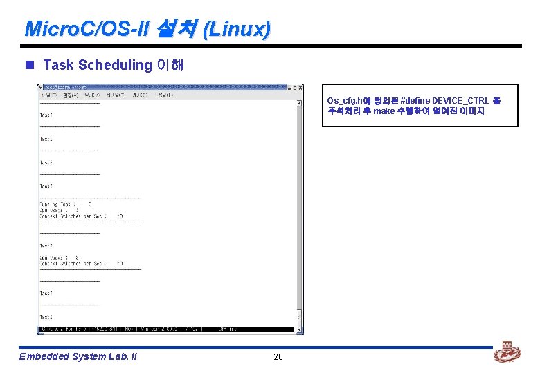 Micro. C/OS-II 설치 (Linux) n Task Scheduling 이해 Os_cfg. h에 정의된 #define DEVICE_CTRL 을