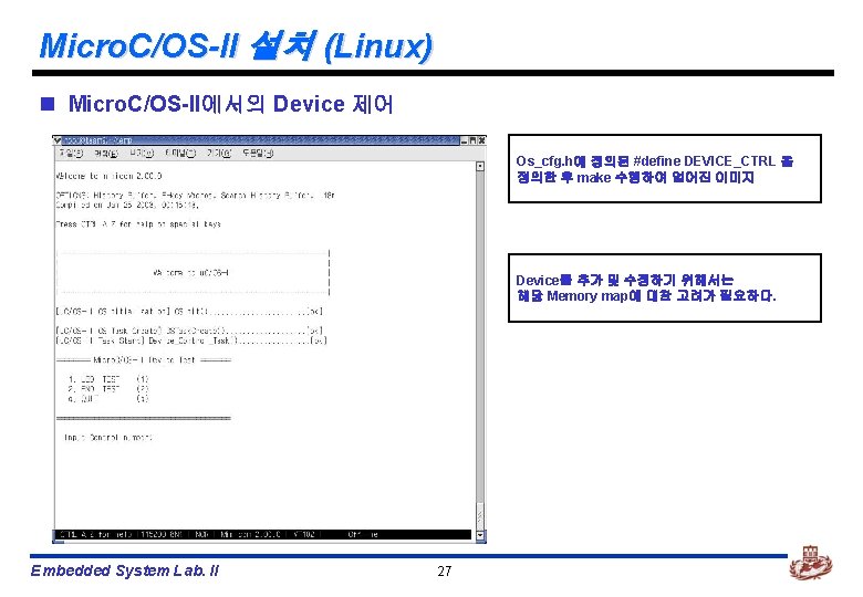 Micro. C/OS-II 설치 (Linux) n Micro. C/OS-II에서의 Device 제어 Os_cfg. h에 정의된 #define DEVICE_CTRL