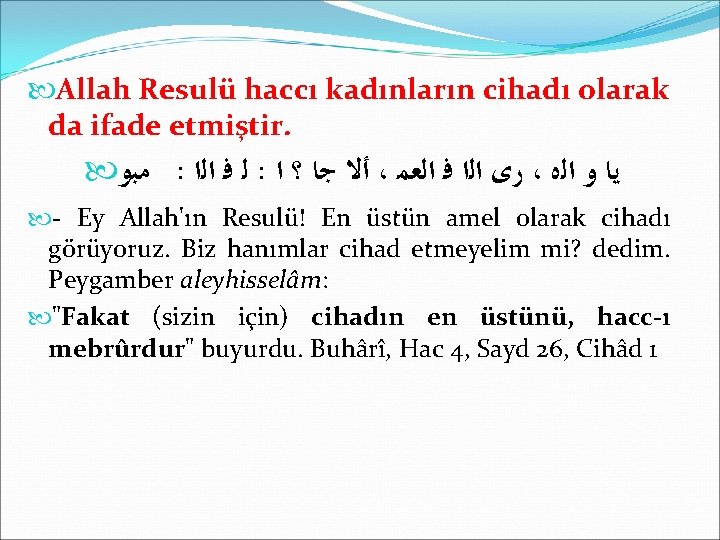  Allah Resulü haccı kadınların cihadı olarak da ifade etmiştir. ﻣﺒﻭ : ﻟ ﻓ