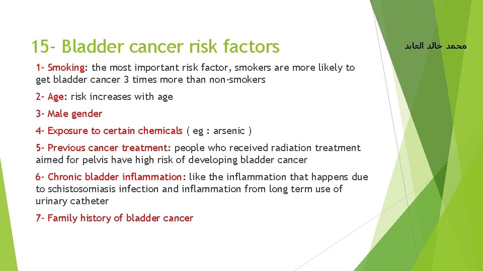 15 - Bladder cancer risk factors 1 - Smoking: the most important risk factor,