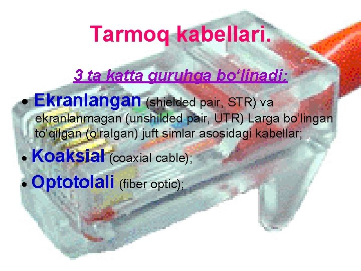 Tarmoq kabellari. 3 ta katta guruhga bo‘linadi: Ekranlangan (shielded pair, STR) va ekranlanmagan (unshilded