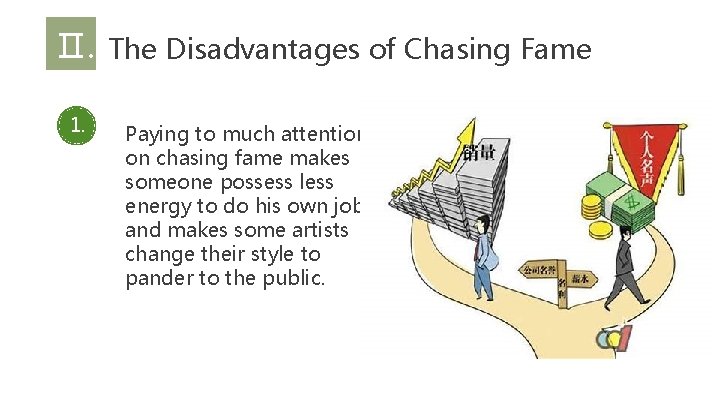 2 The Disadvantages of Chasing Fame Ⅱ. 1. Paying to much attention on chasing