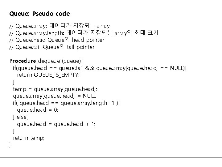 Queue: Pseudo code // // Queue. array: 데이터가 저장되는 array Queue. array. length: 데이터가