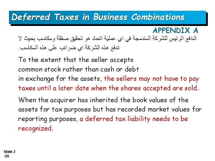 Deferred Taxes in Business Combinations APPENDIX A ﺍﻟﺪﺍﻓﻊ ﺍﻟﺮﺋﻴﺲ ﻟﻠﺸﺮﻛﺔ ﺍﻟﻤﻨﺪﻣﺠﺔ ﻓﻲ ﺍﻱ ﻋﻤﻠﻴﺔ