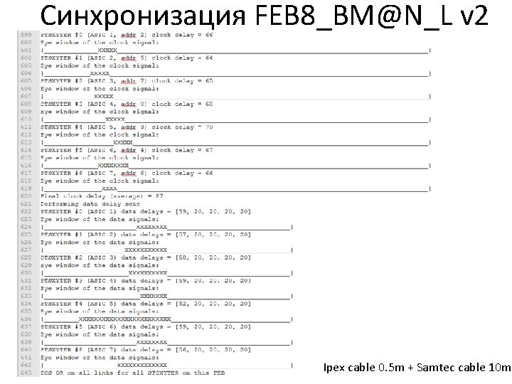 Синхронизация FEB 8_BM@N_L v 2 Ipex cable 0. 5 m + Samtec cable 10