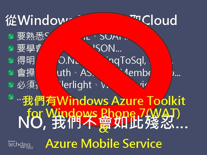 從Windows Phone存取Cloud 要熟悉SQL、XML、SOAP. . . 要學會REST API、JSON. . . 得明白ADO. NET EF, Linq. To.