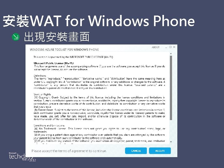 安裝WAT for Windows Phone 出現安裝畫面 