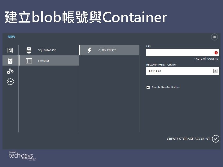 建立blob帳號與Container 