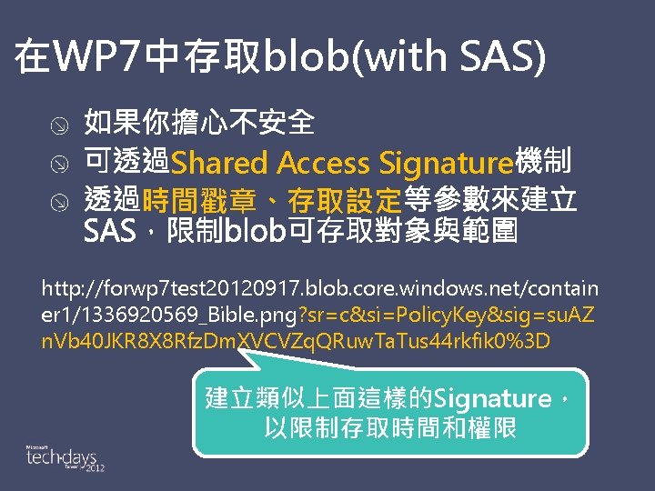 在WP 7中存取blob(with SAS) Shared Access Signature 時間戳章、存取設定 http: //forwp 7 test 20120917. blob. core.