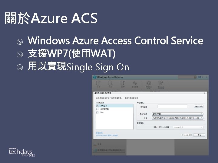 關於Azure ACS Single Sign On 