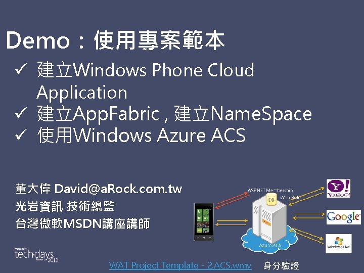 Demo：使用專案範本 ü 建立Windows Phone Cloud Application ü 建立App. Fabric , 建立Name. Space ü 使用Windows