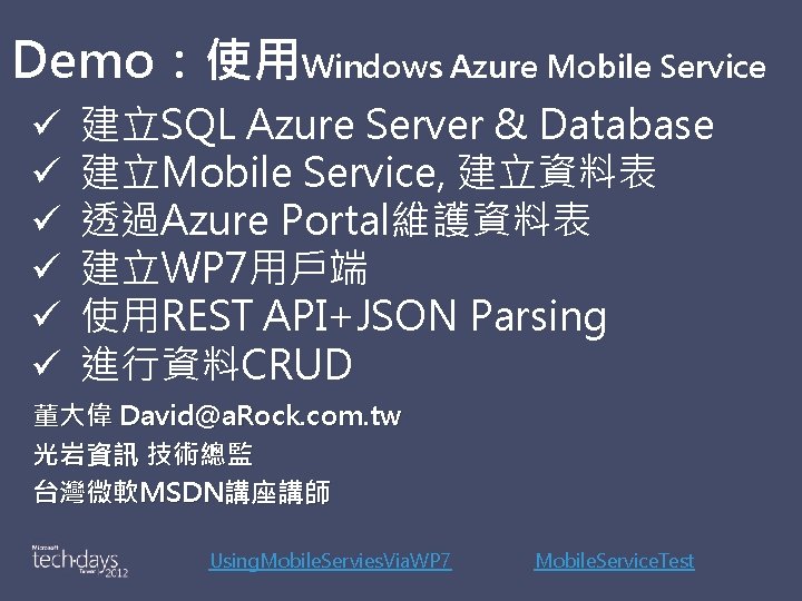 Demo：使用Windows Azure Mobile Service ü ü ü 建立SQL Azure Server & Database 建立Mobile Service,