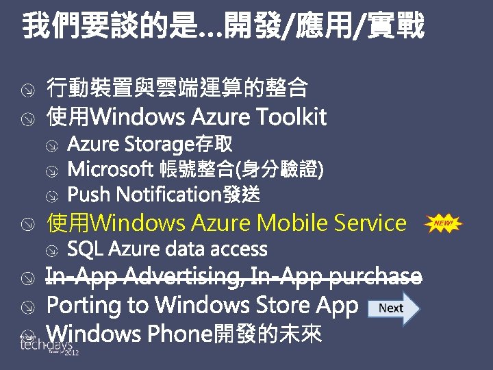 使用Windows Azure Mobile Service 