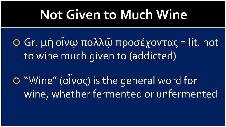 Not Given to Much Wine Gr. μὴ οἴνῳ πολλῷ προσέχοντας = lit. not to