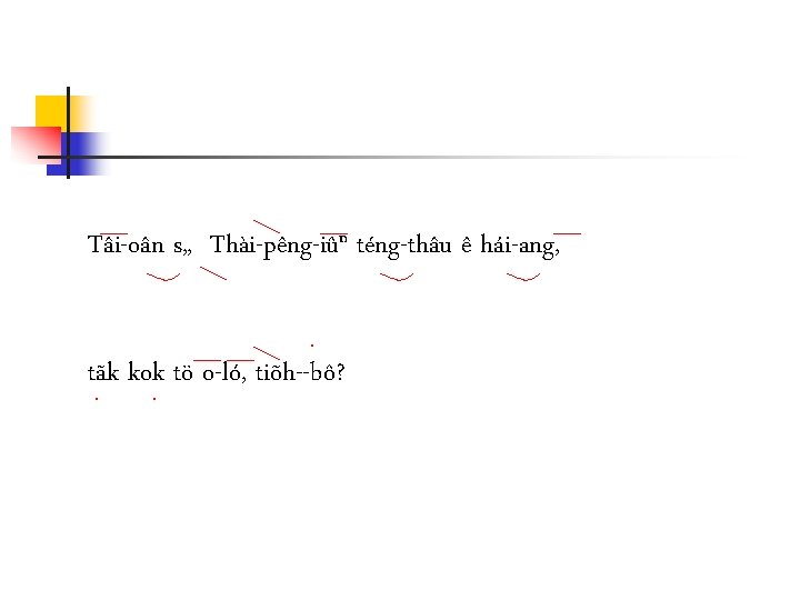 Tâi-oân s„ Thài-pêng-iûn téng-thâu ê hái-ang, ˙ tãk kok tö o-ló, tiõh--bô? ˙ ˙